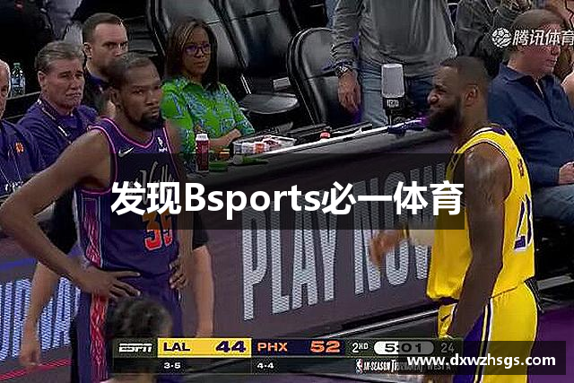 发现Bsports必一体育